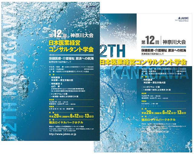 日本医業経営コンサルタント協会様　フライヤー