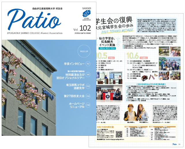 会報誌 PATIO