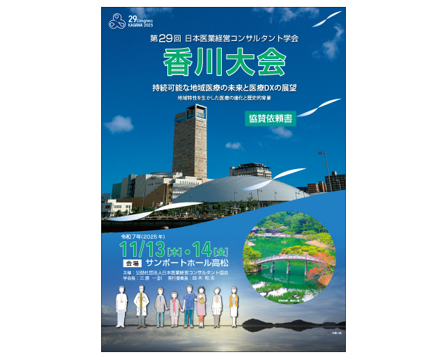 香川大会 協賛依頼書