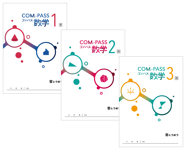 中学校 数学・理科問題集